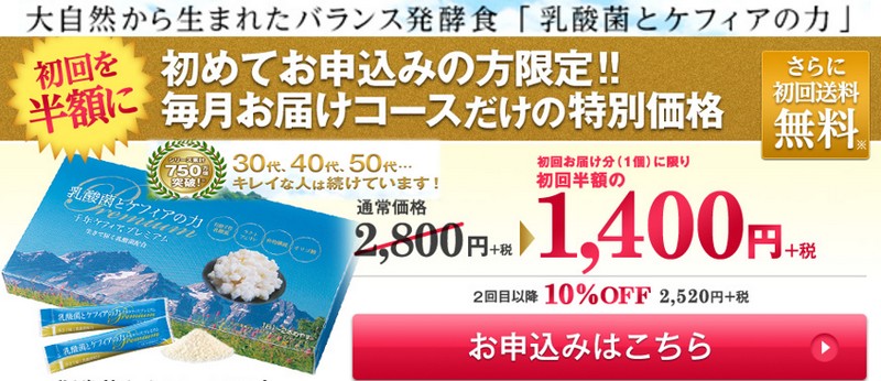 腸内環境を整える発酵食品「乳酸菌とケフィアの力」情報サイト